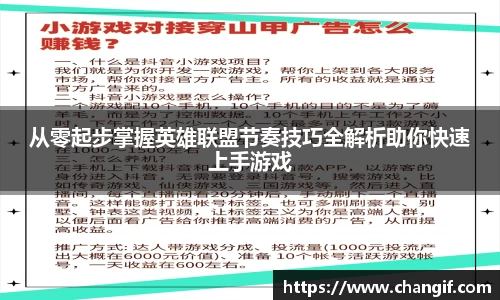 从零起步掌握英雄联盟节奏技巧全解析助你快速上手游戏