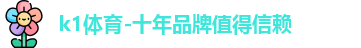 k1体育